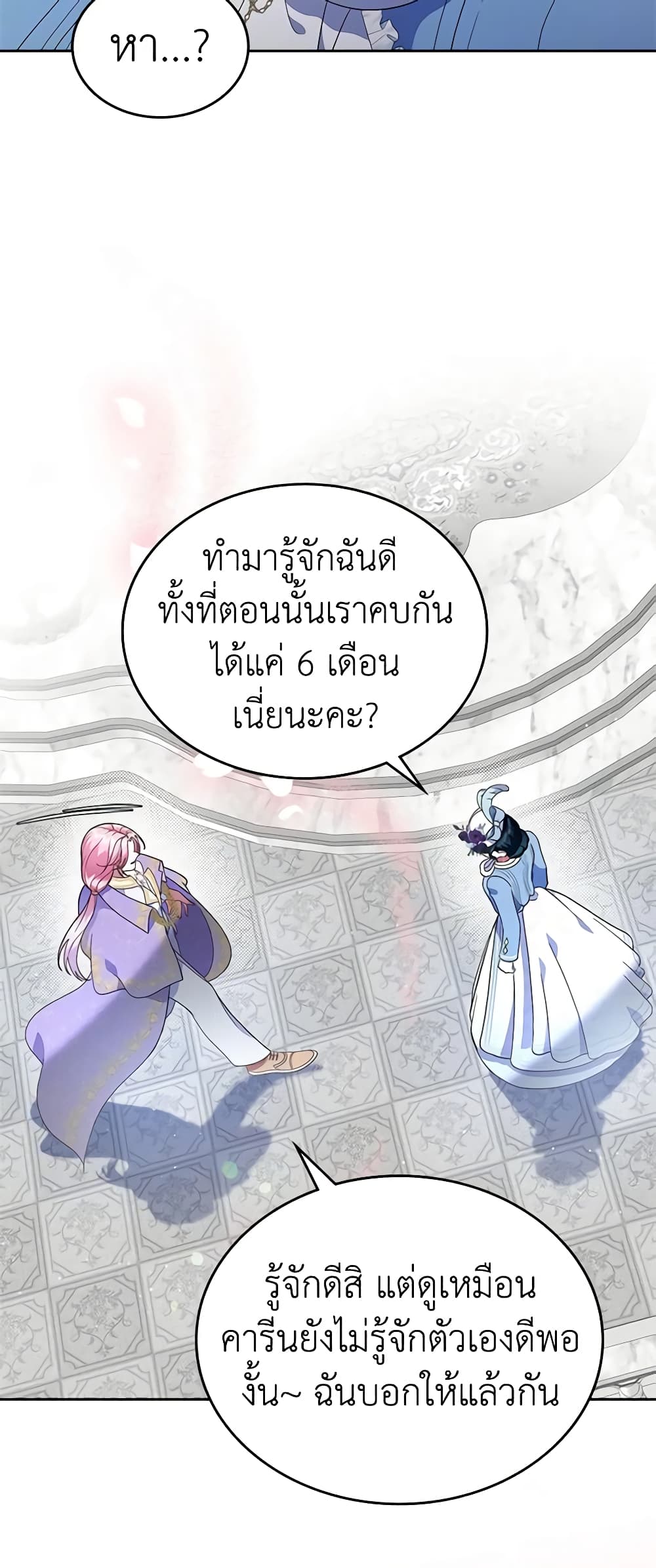 I Stole the Heroine’s First Love page 43