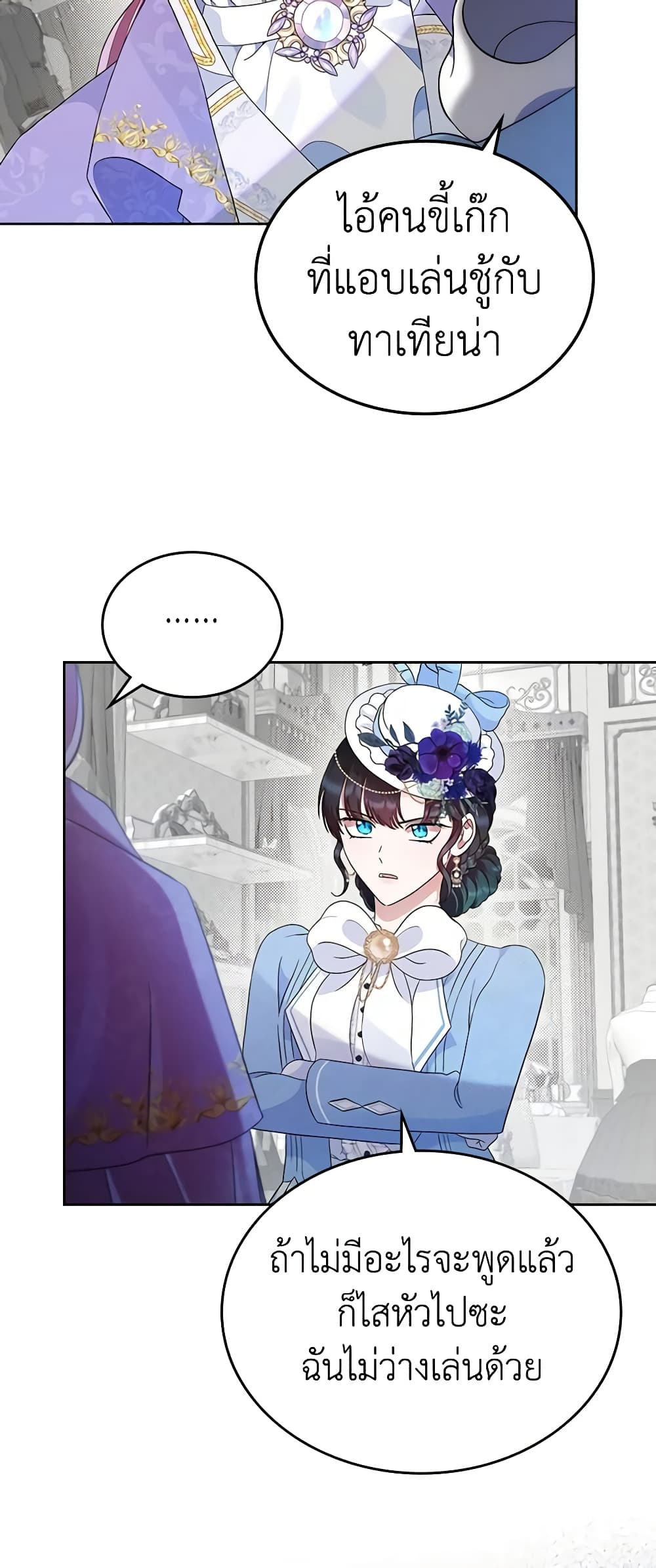 I Stole the Heroine’s First Love page 47