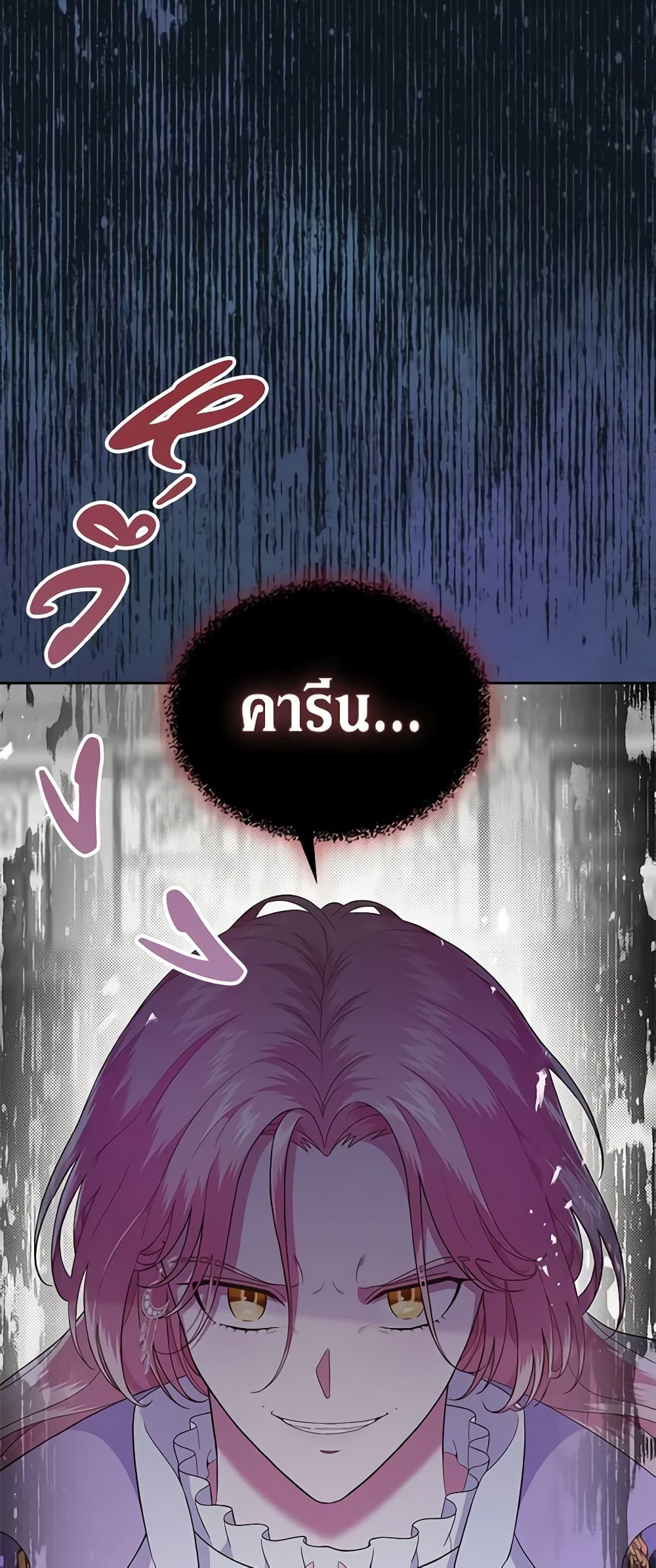 I Stole the Heroine’s First Love page 50