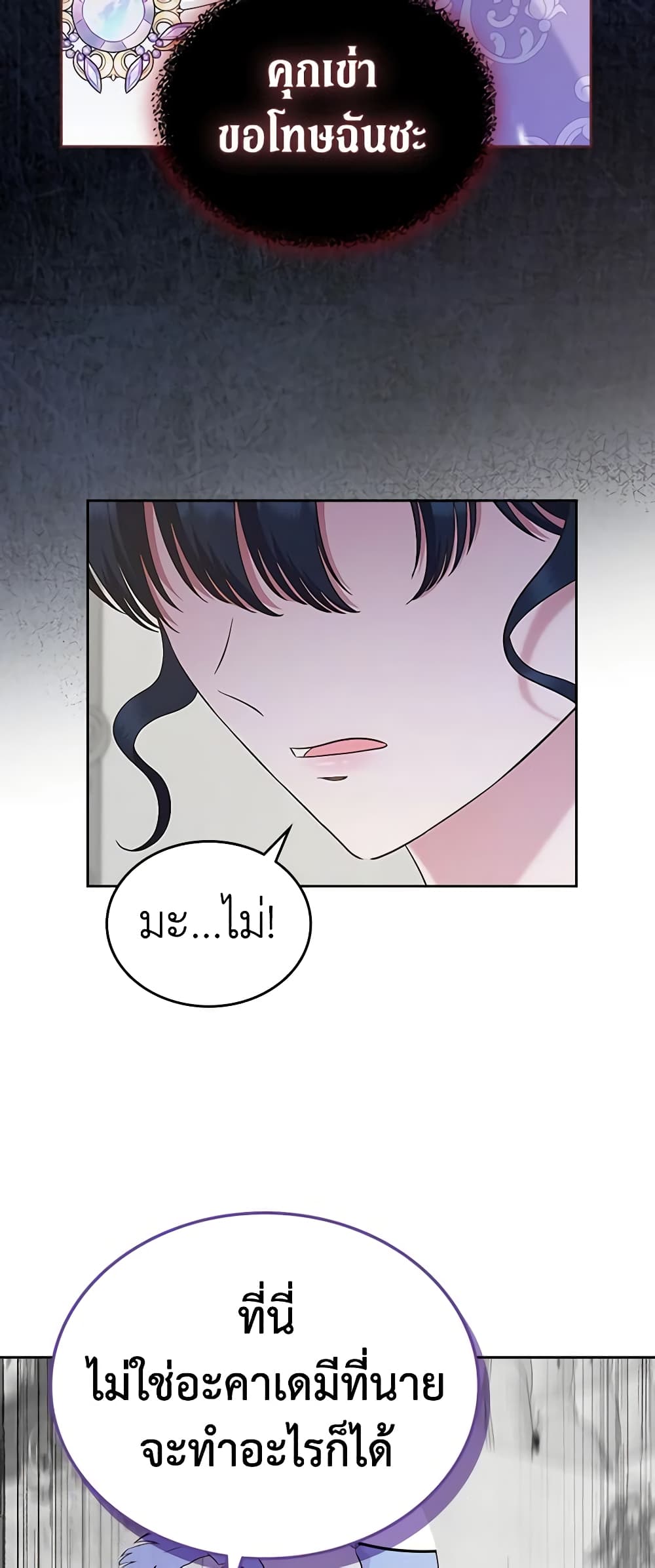 I Stole the Heroine’s First Love page 55
