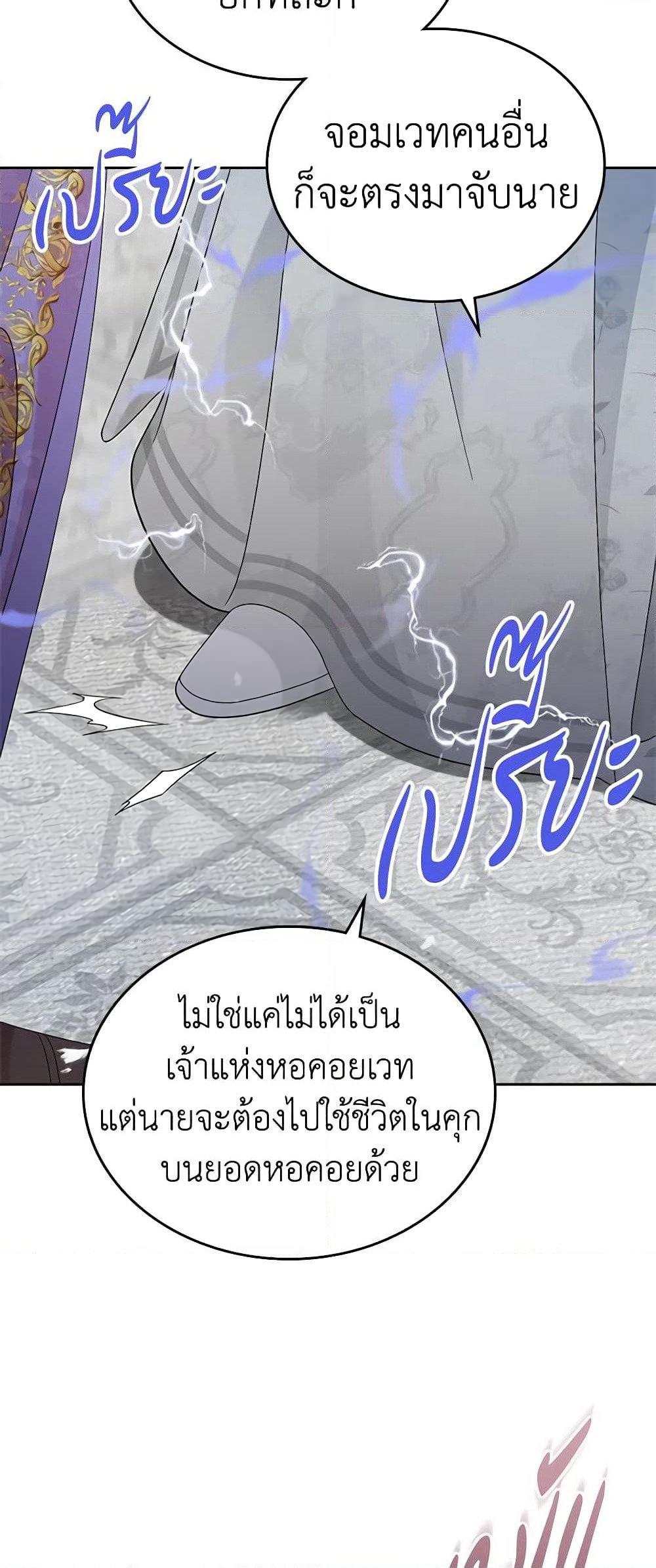 I Stole the Heroine’s First Love page 57
