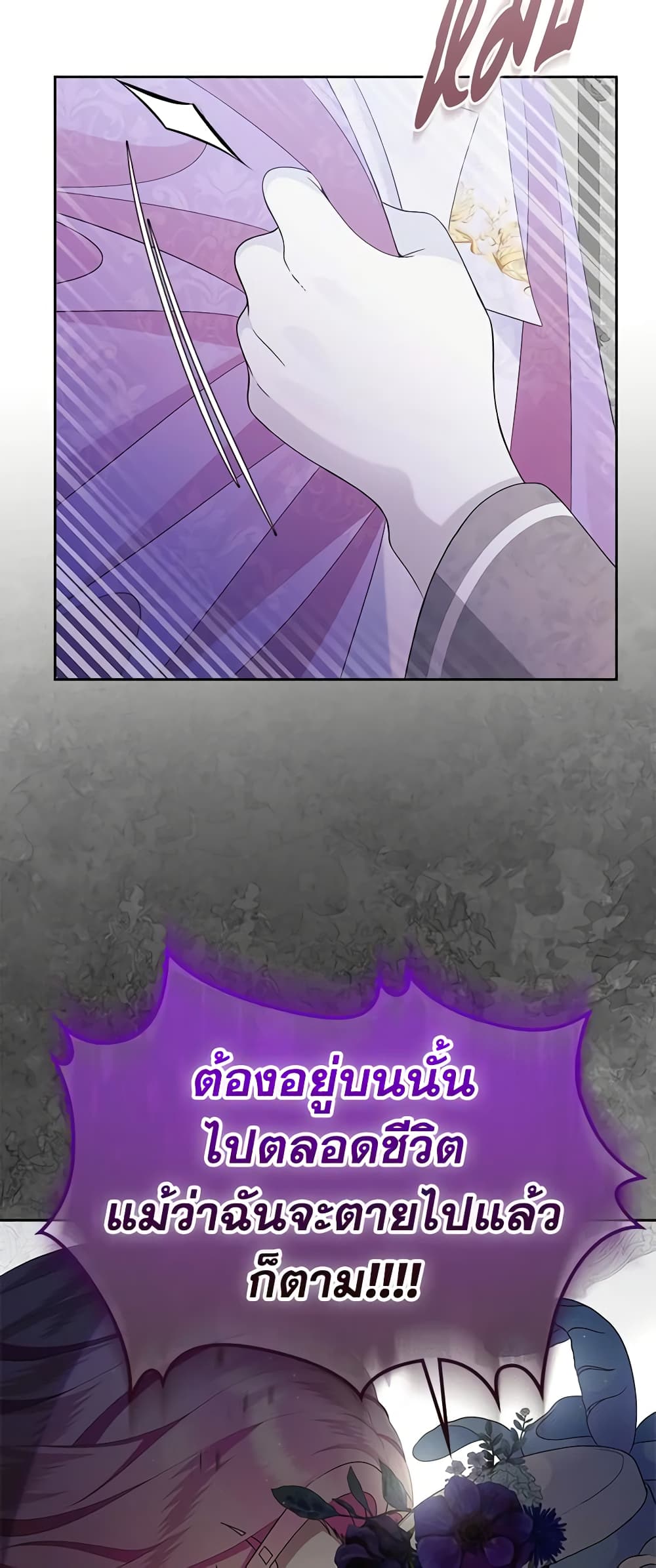 I Stole the Heroine’s First Love page 58