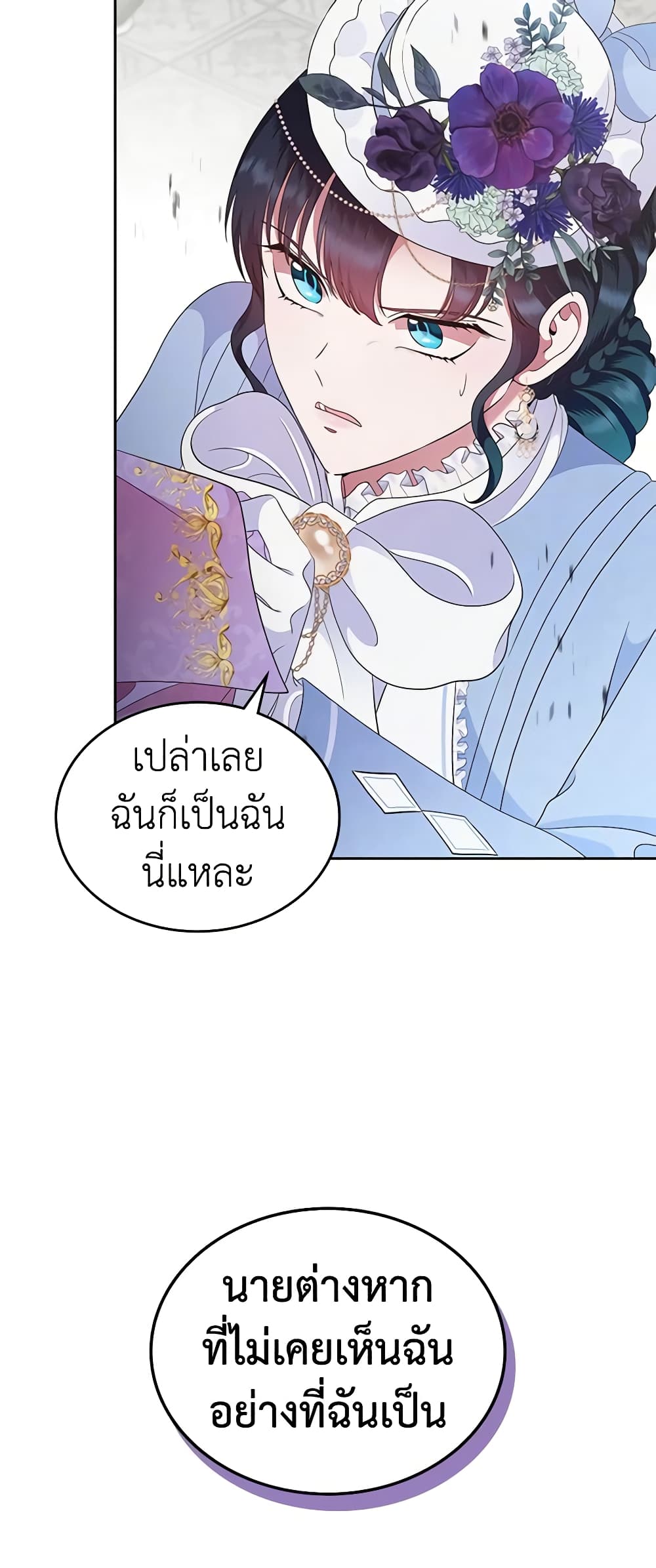 I Stole the Heroine’s First Love page 61