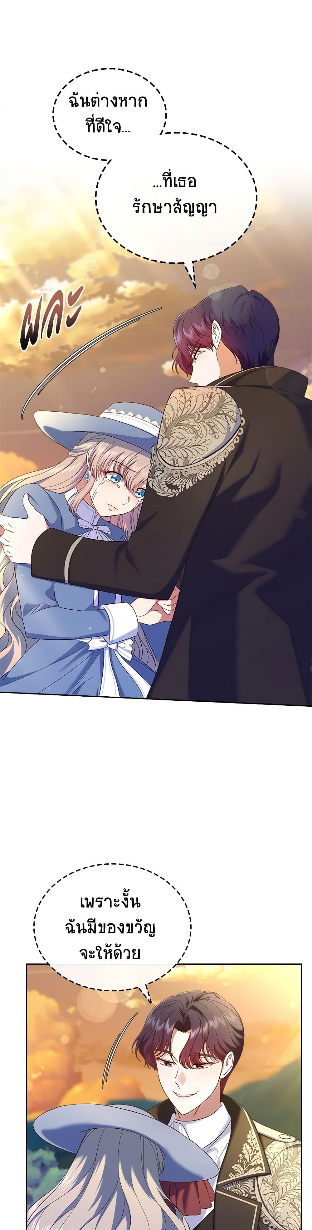 I Stole the Heroine’s First Love page 11