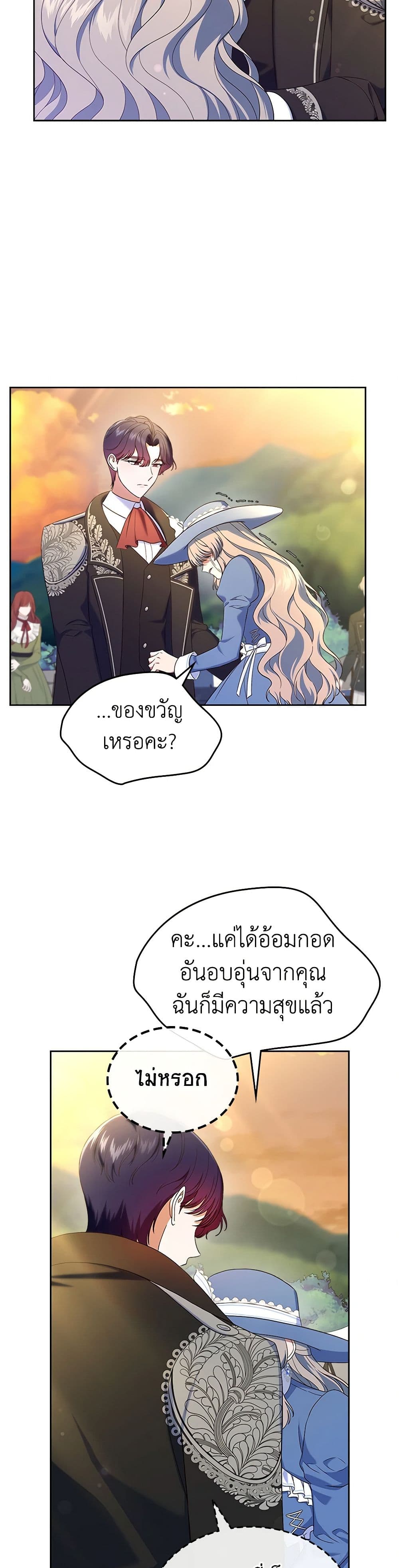 I Stole the Heroine’s First Love page 12