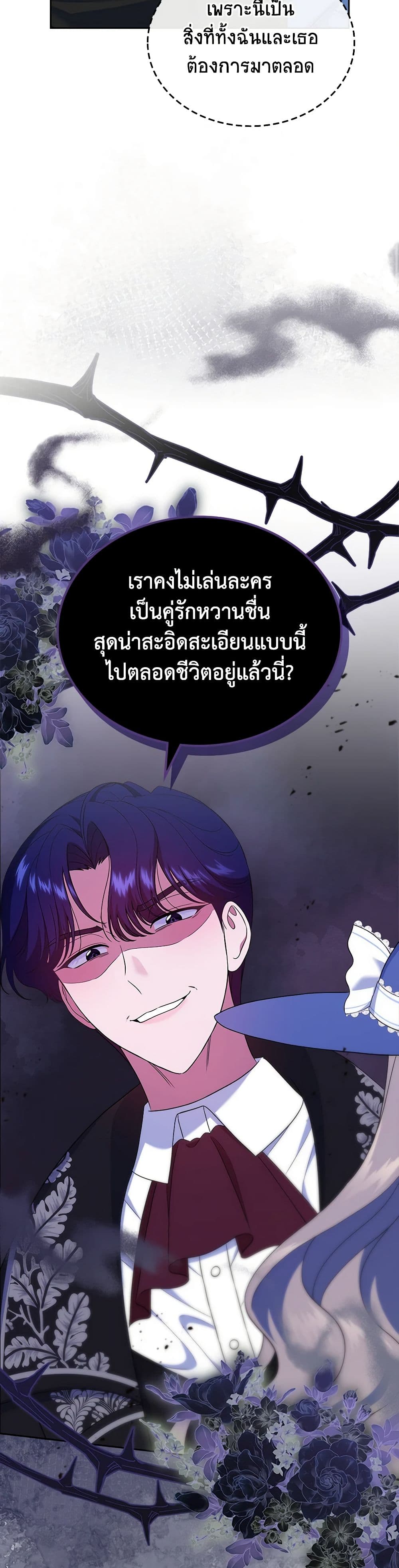I Stole the Heroine’s First Love page 13