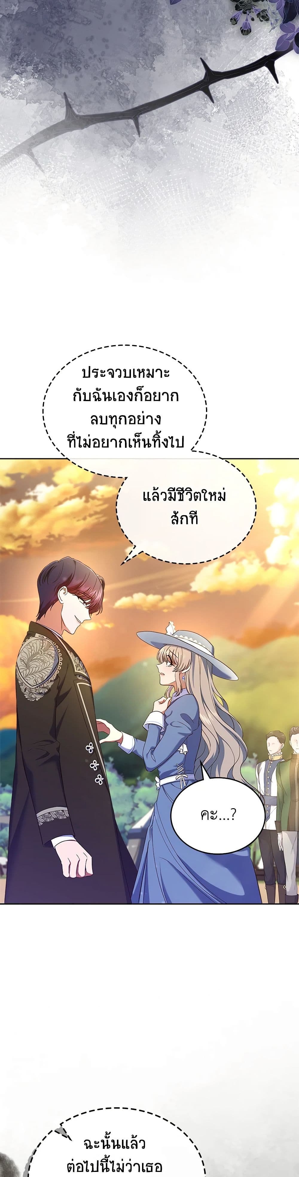 I Stole the Heroine’s First Love page 14