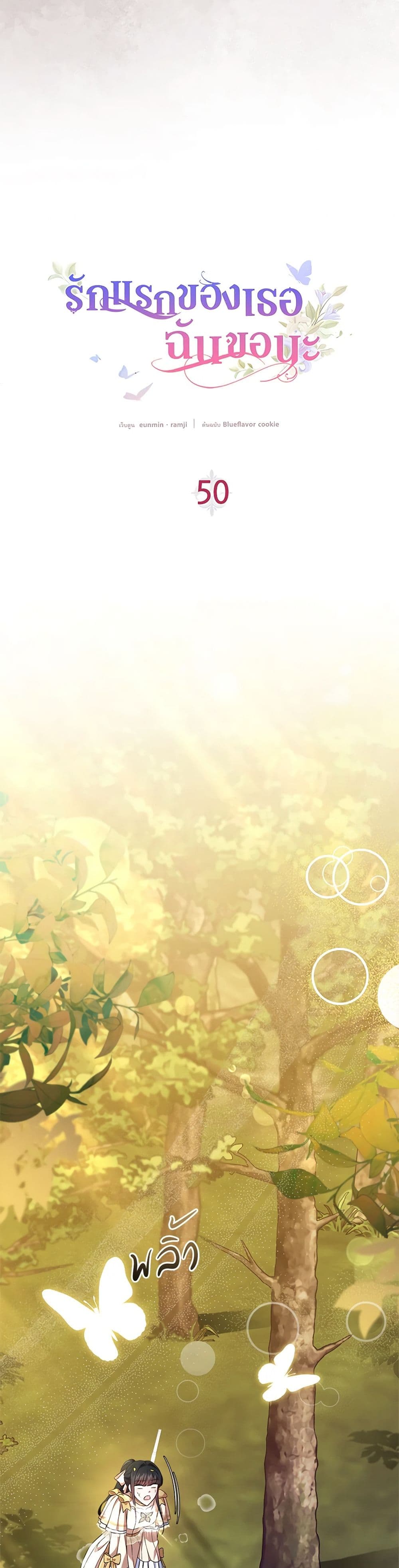 I Stole the Heroine’s First Love page 19
