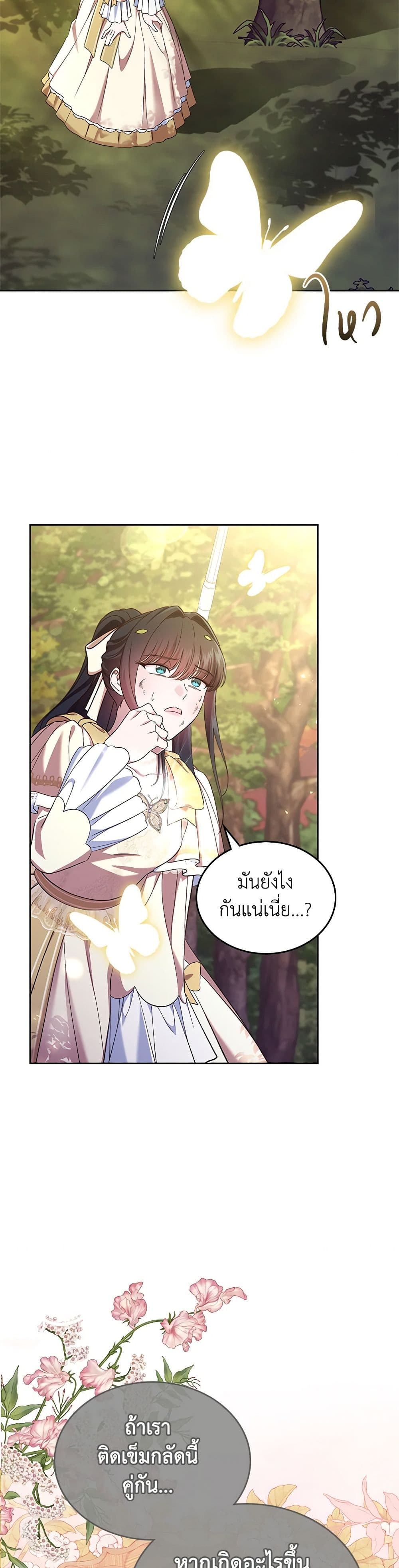 I Stole the Heroine’s First Love page 20