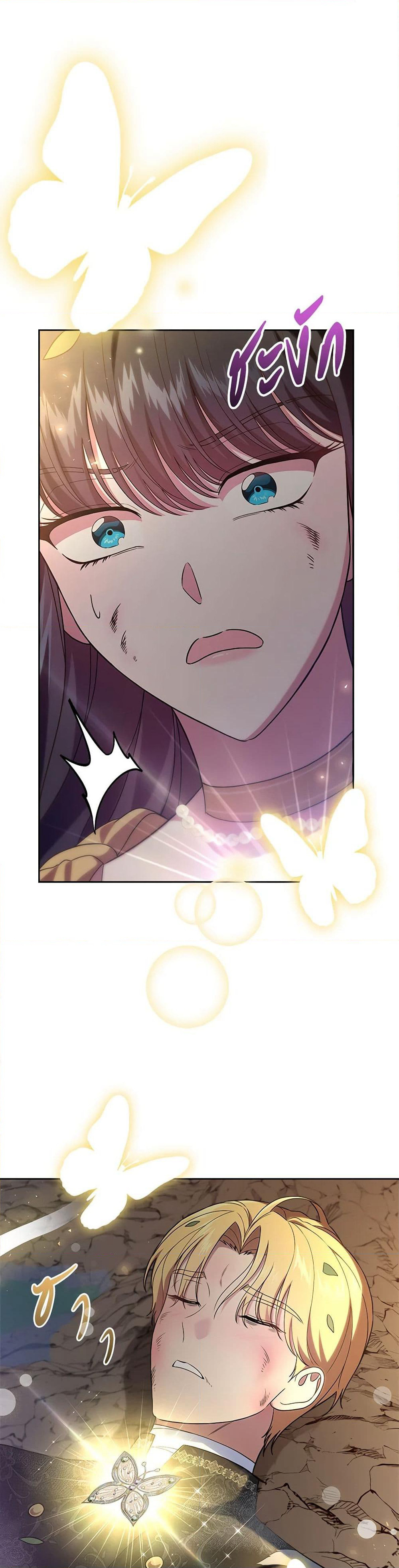 I Stole the Heroine’s First Love page 25