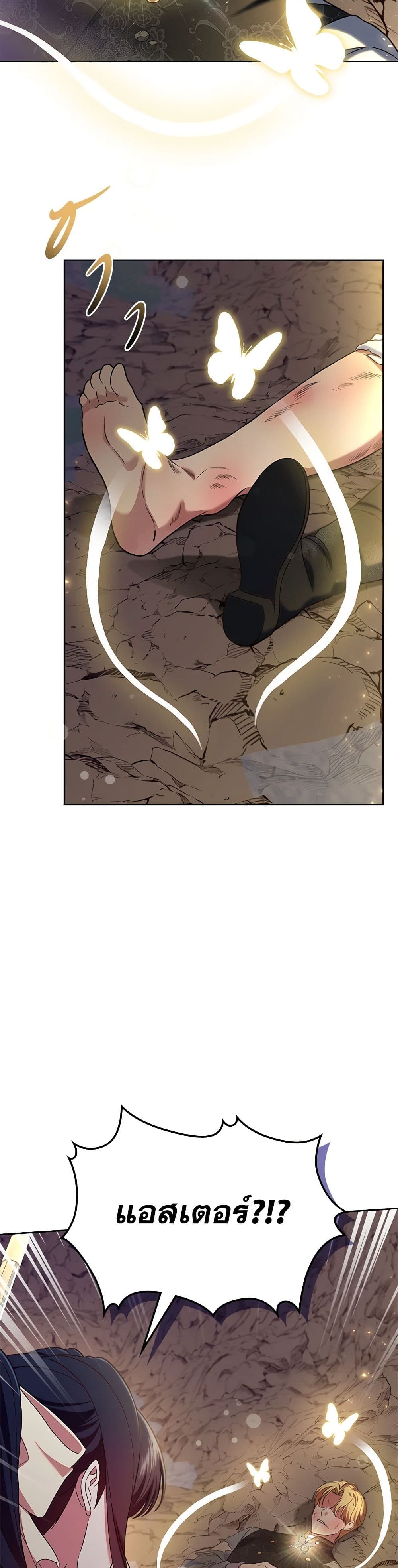 I Stole the Heroine’s First Love page 26