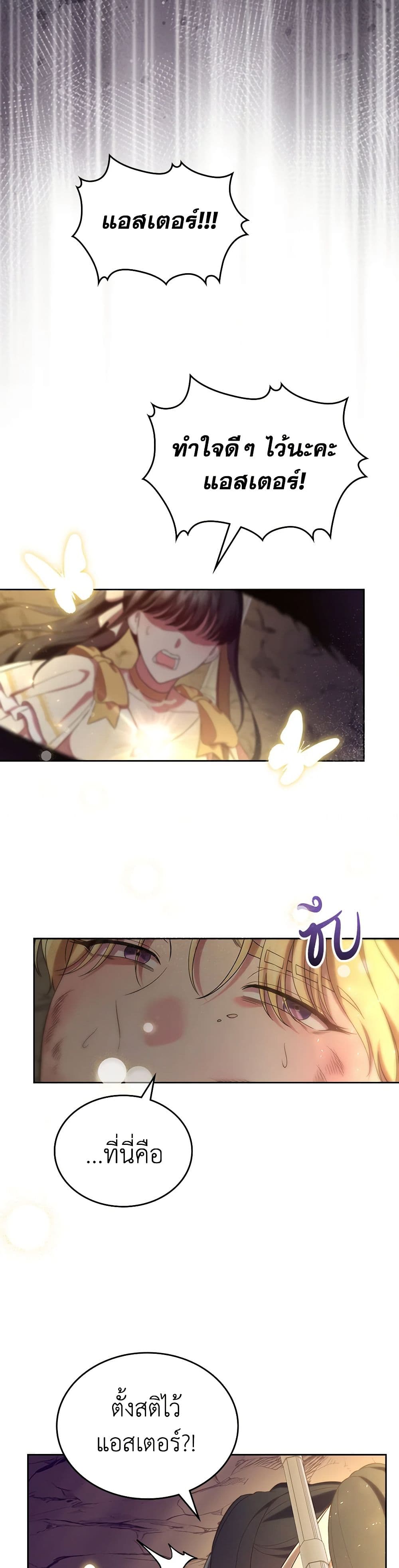 I Stole the Heroine’s First Love page 28