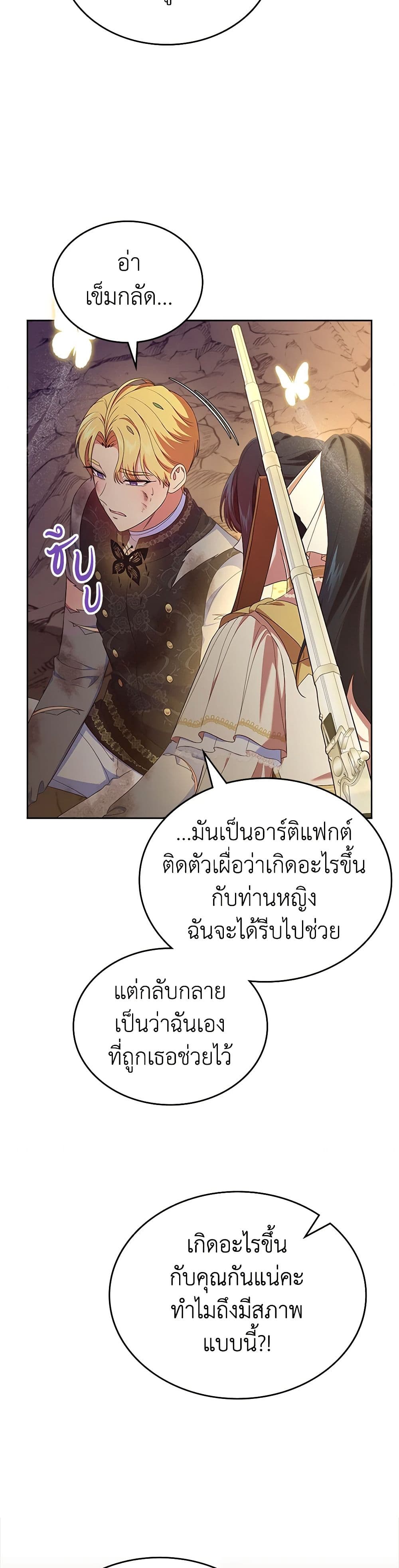 I Stole the Heroine’s First Love page 30
