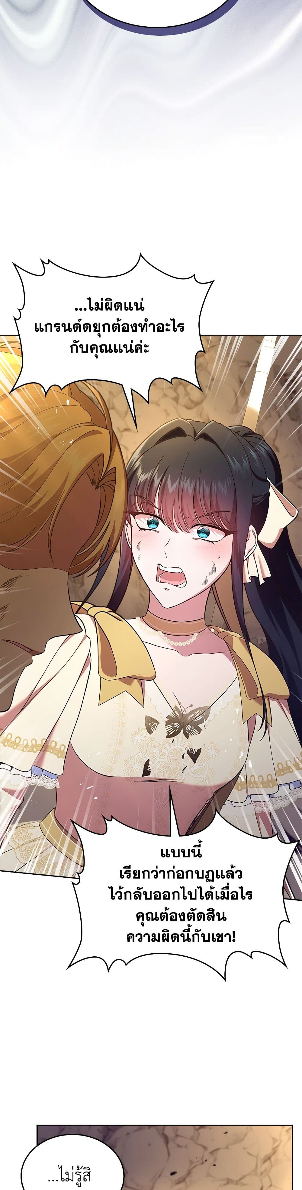 I Stole the Heroine’s First Love page 32