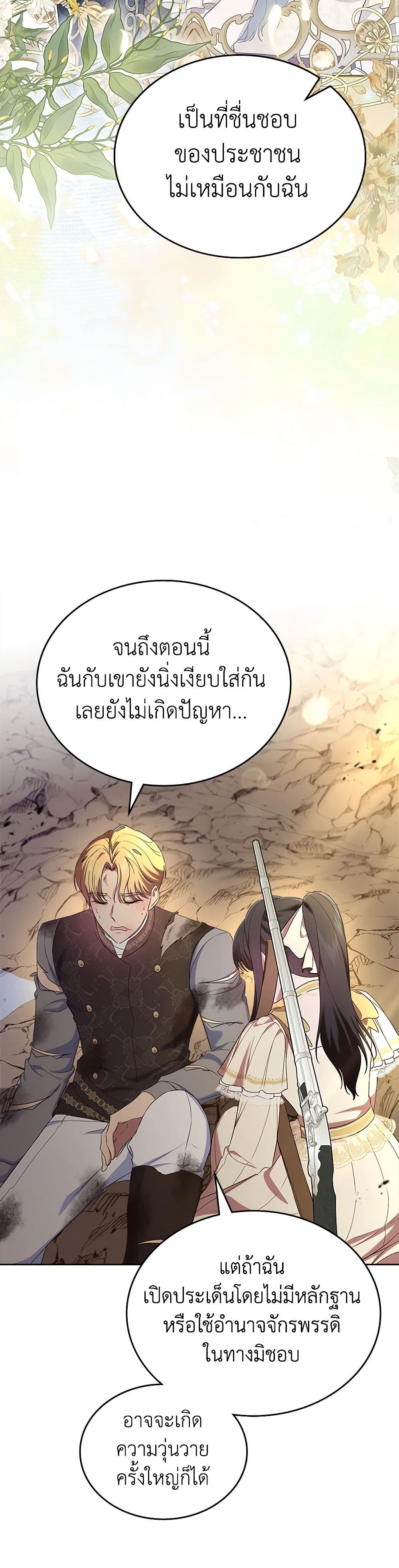 I Stole the Heroine’s First Love page 34
