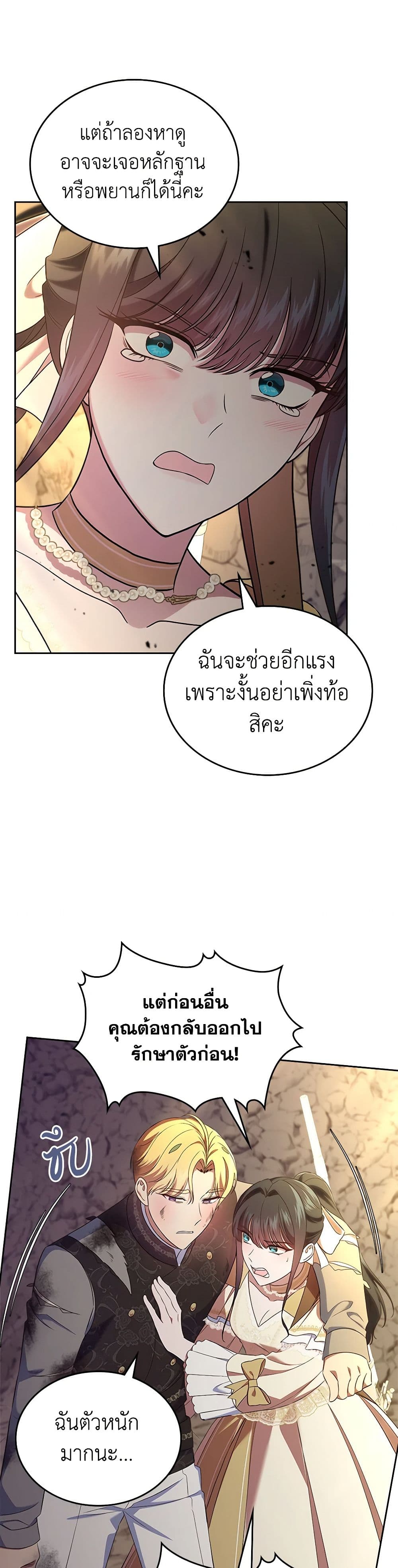 I Stole the Heroine’s First Love page 35