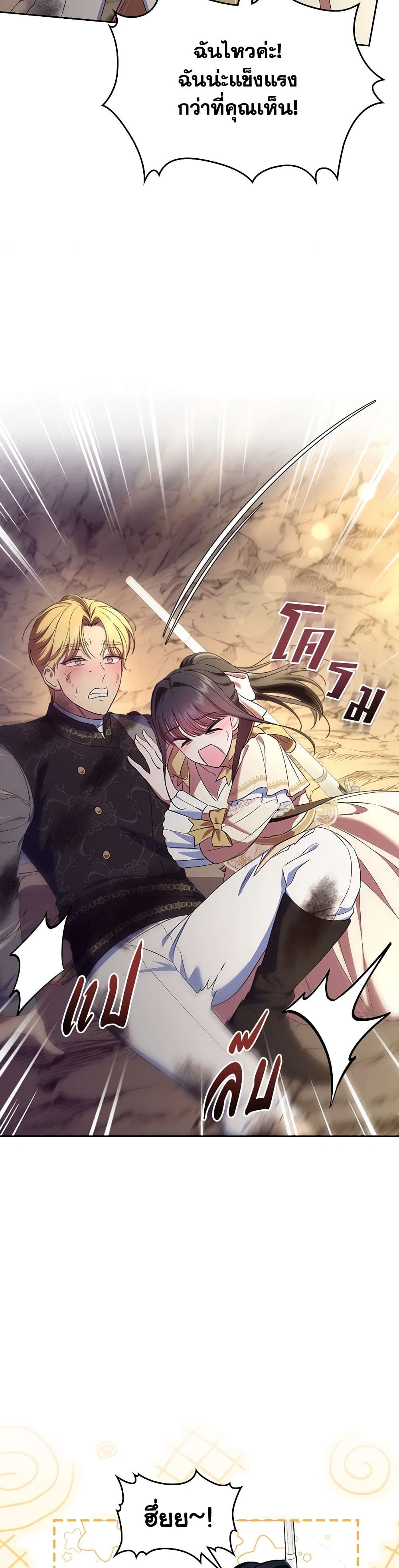 I Stole the Heroine’s First Love page 36
