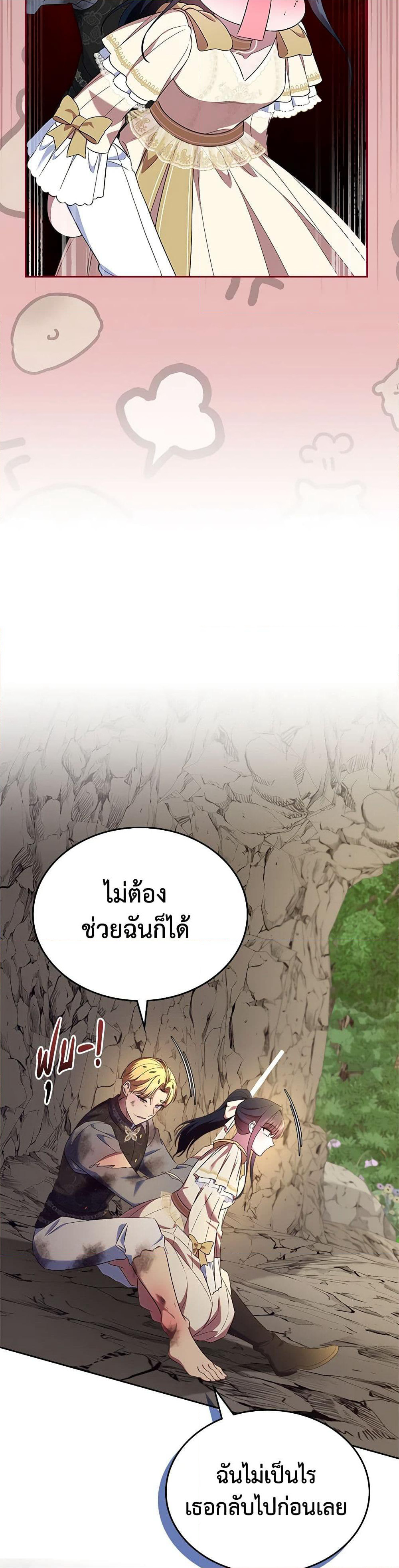 I Stole the Heroine’s First Love page 38