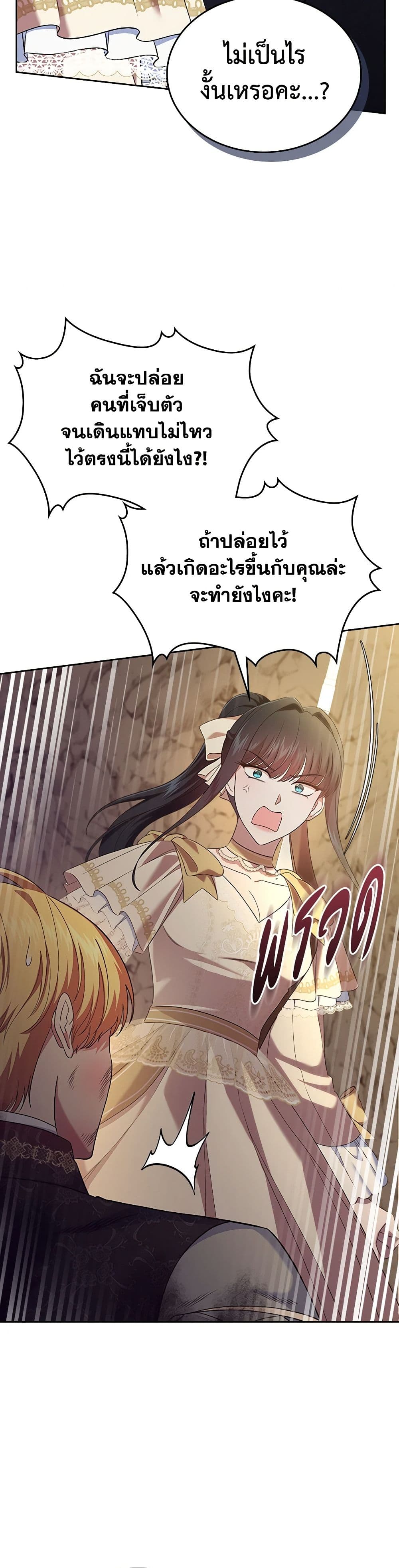 I Stole the Heroine’s First Love page 40