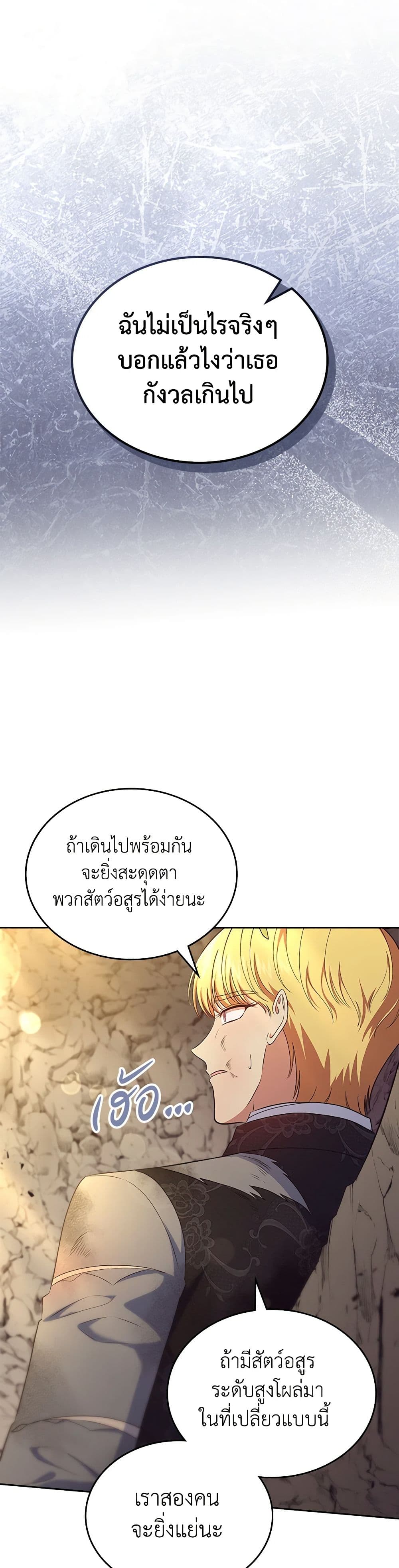 I Stole the Heroine’s First Love page 43
