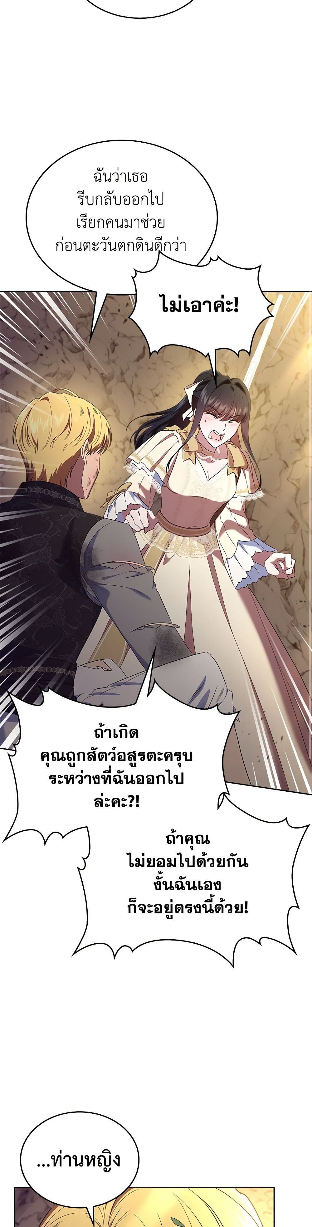I Stole the Heroine’s First Love page 44