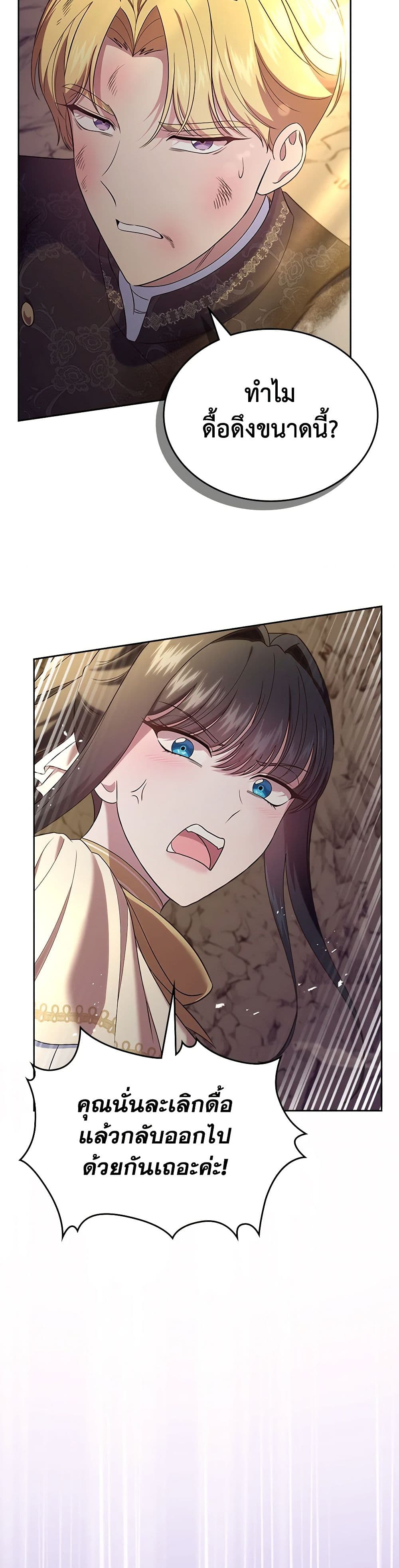 I Stole the Heroine’s First Love page 45