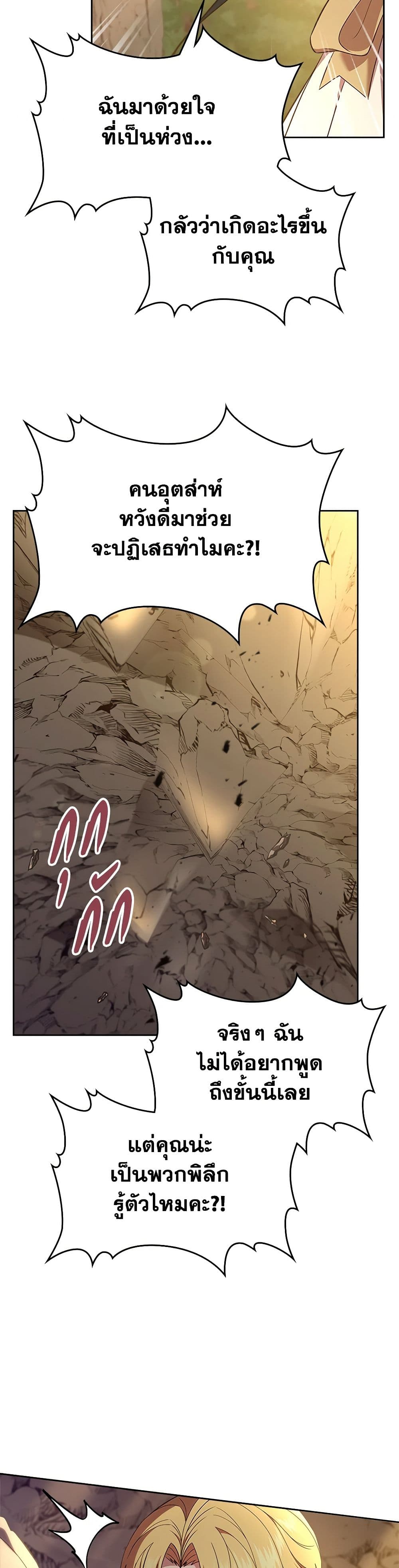 I Stole the Heroine’s First Love page 47