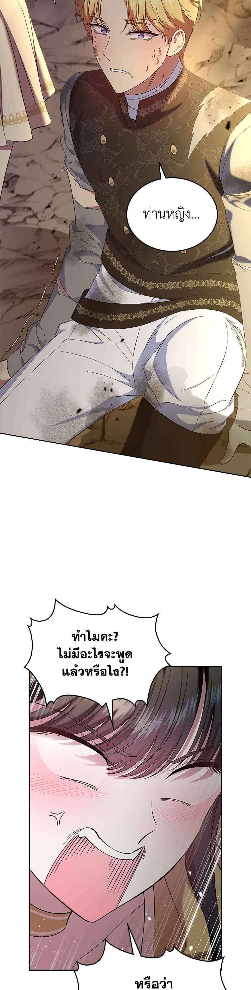 I Stole the Heroine’s First Love page 48