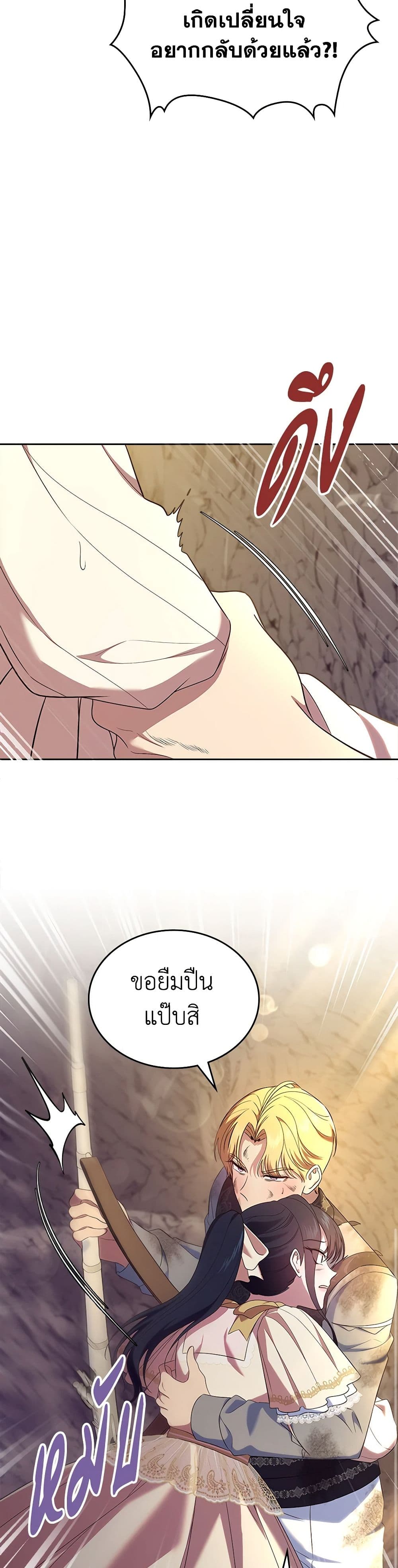 I Stole the Heroine’s First Love page 49