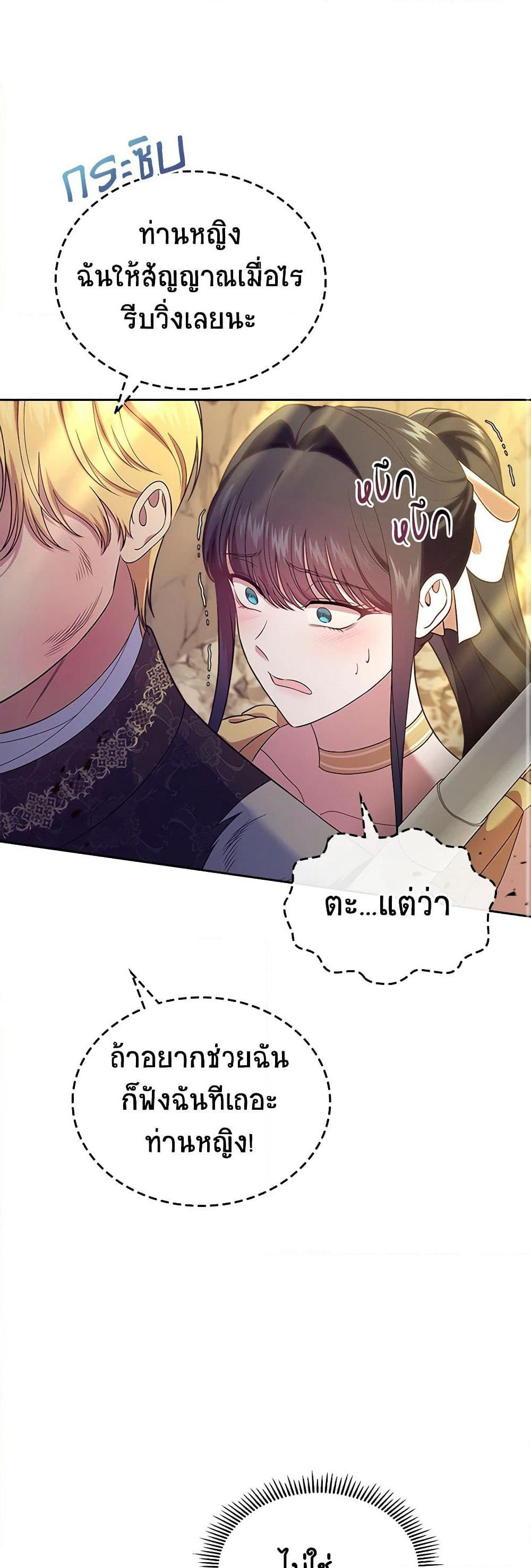 I Stole the Heroine’s First Love page 2