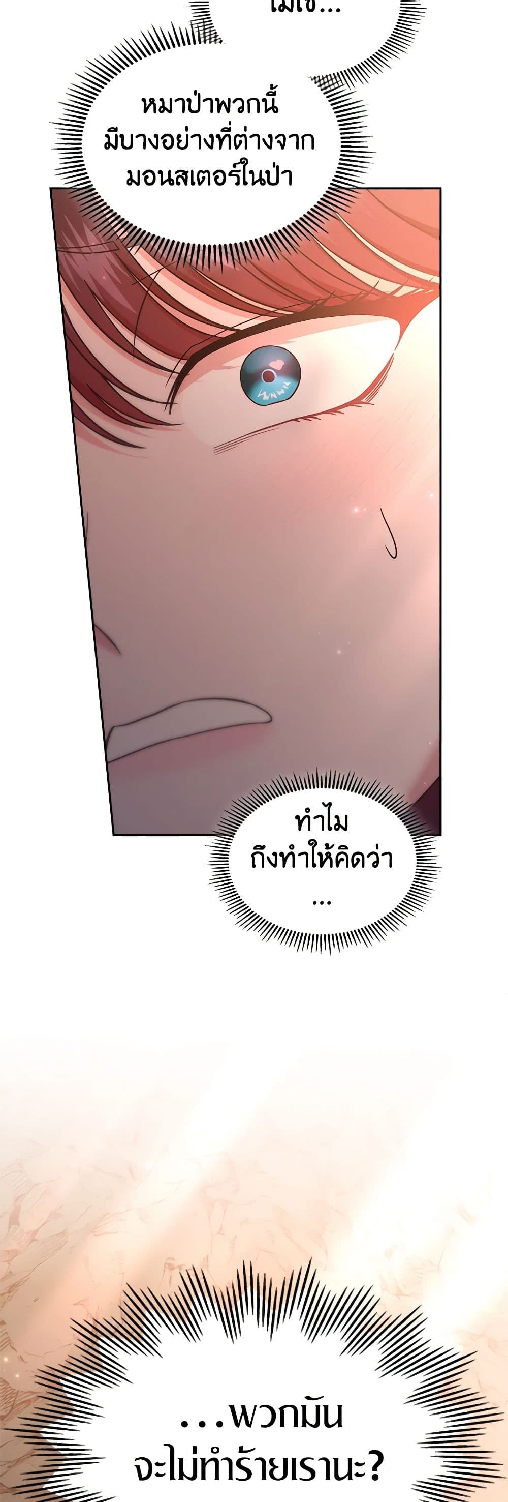 I Stole the Heroine’s First Love page 3