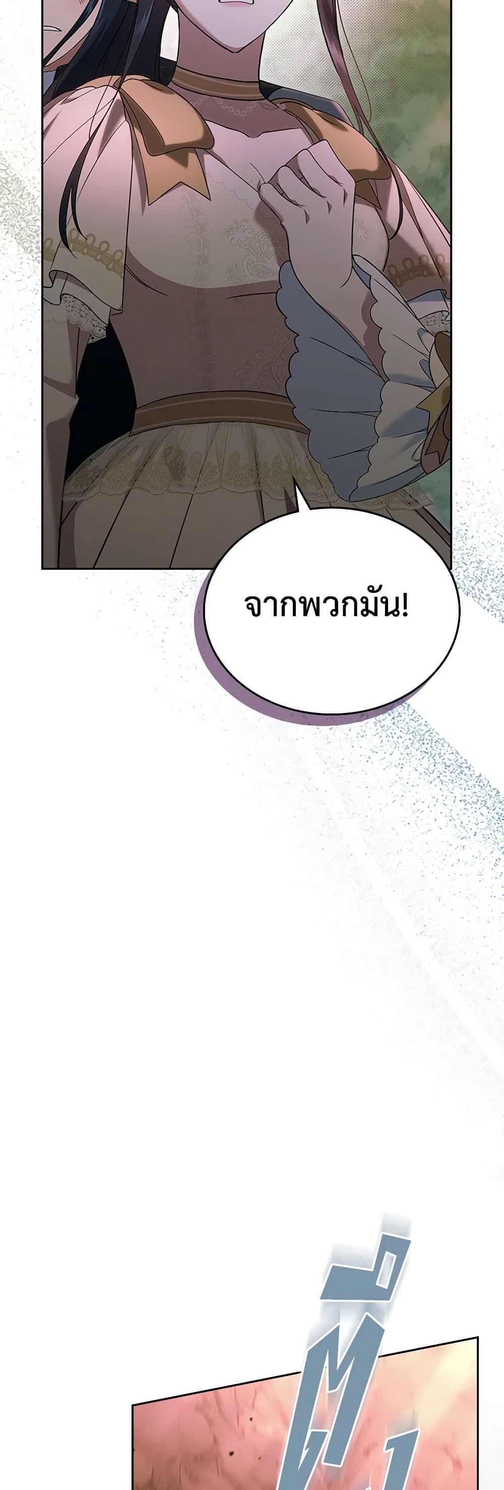I Stole the Heroine’s First Love page 7