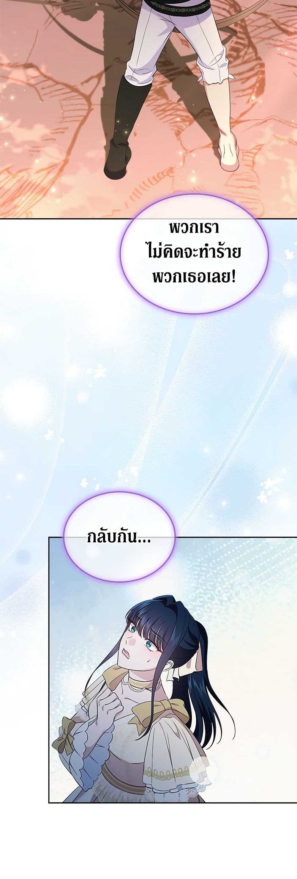 I Stole the Heroine’s First Love page 14