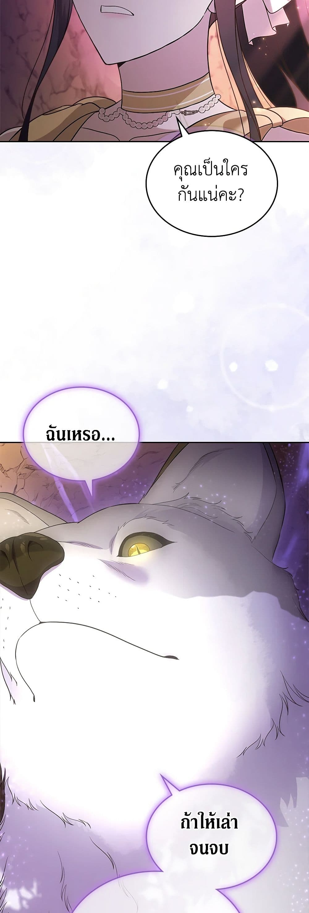 I Stole the Heroine’s First Love page 18