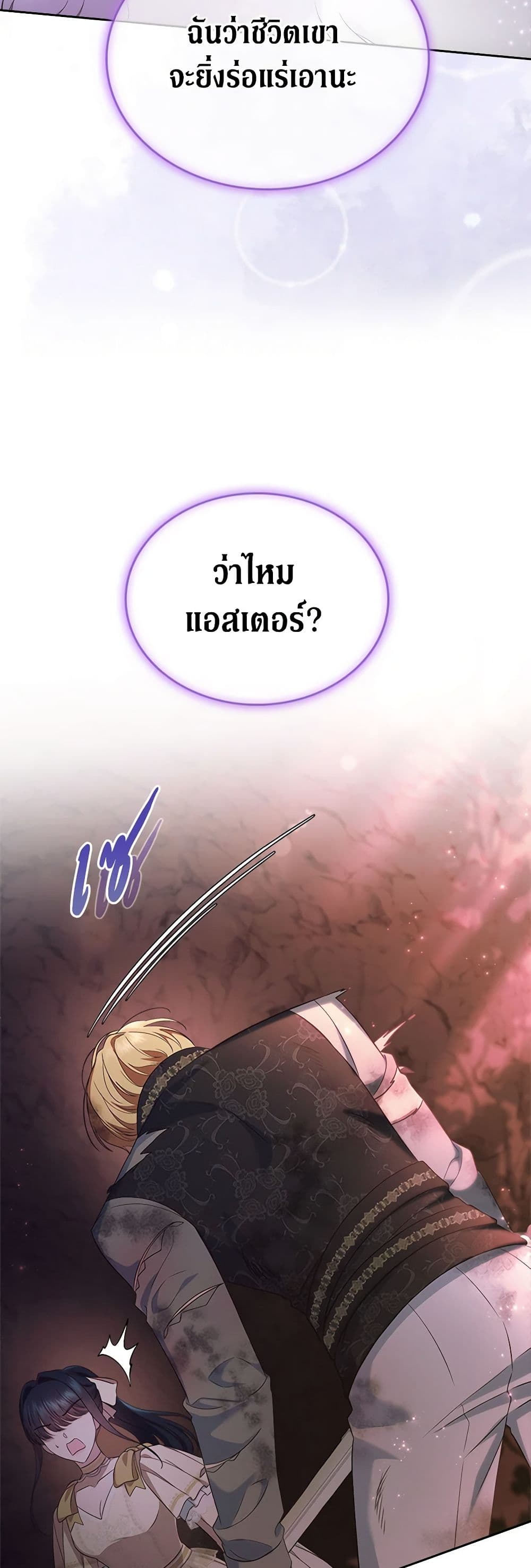 I Stole the Heroine’s First Love page 19