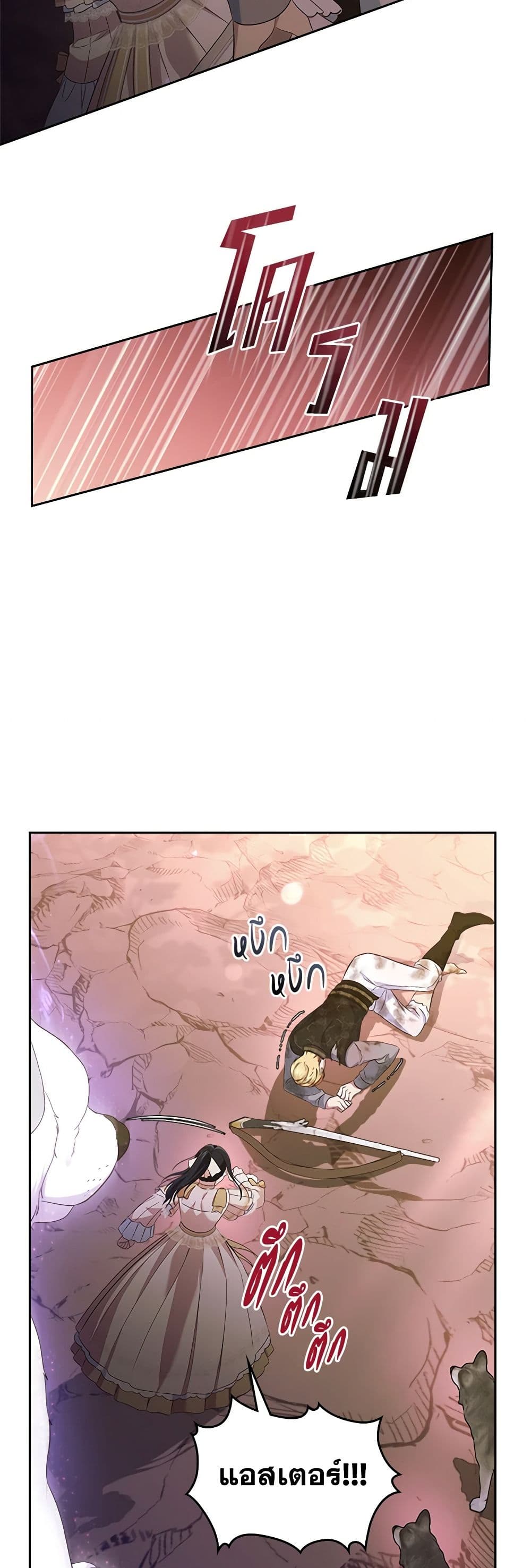 I Stole the Heroine’s First Love page 20