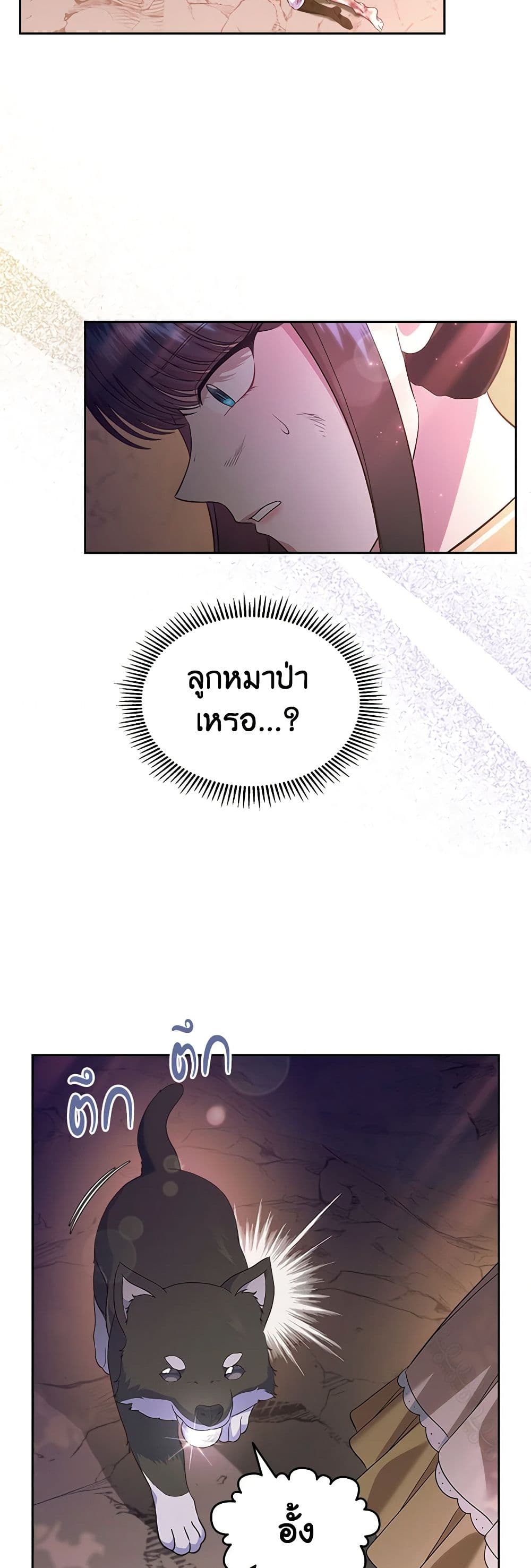 I Stole the Heroine’s First Love page 23
