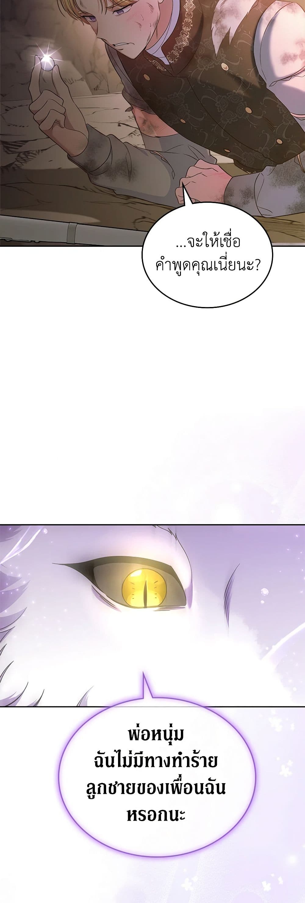 I Stole the Heroine’s First Love page 26