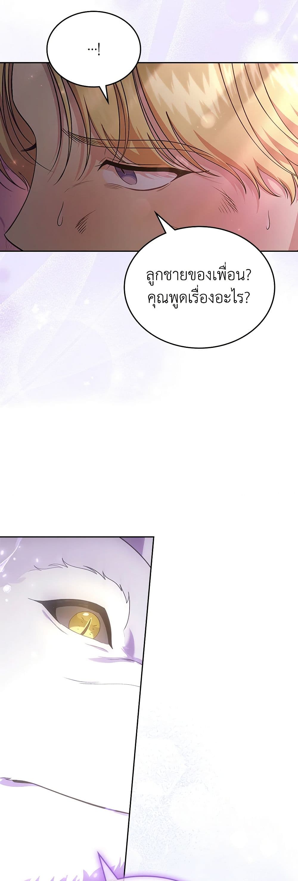 I Stole the Heroine’s First Love page 27