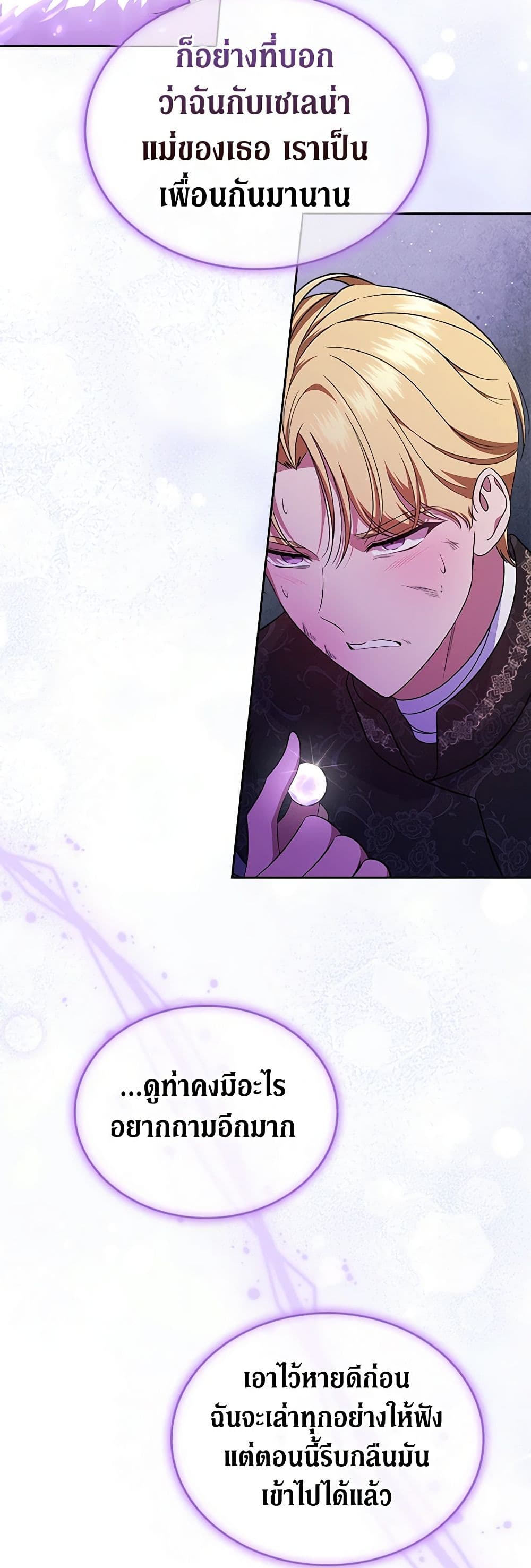 I Stole the Heroine’s First Love page 28