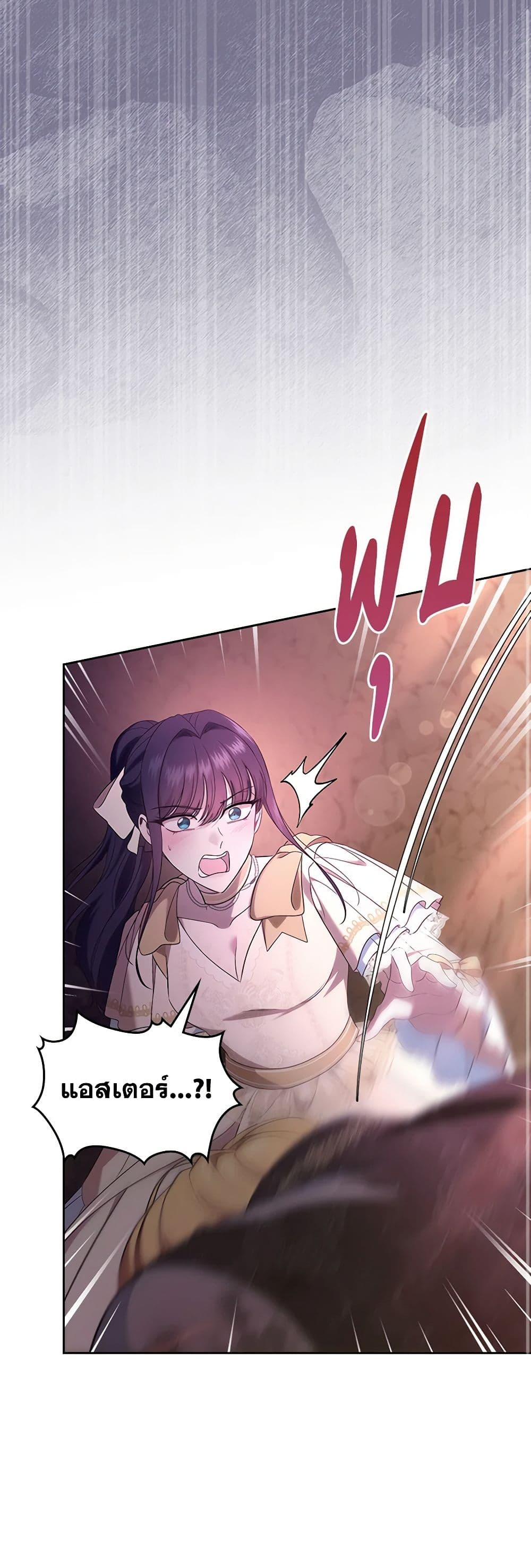 I Stole the Heroine’s First Love page 31