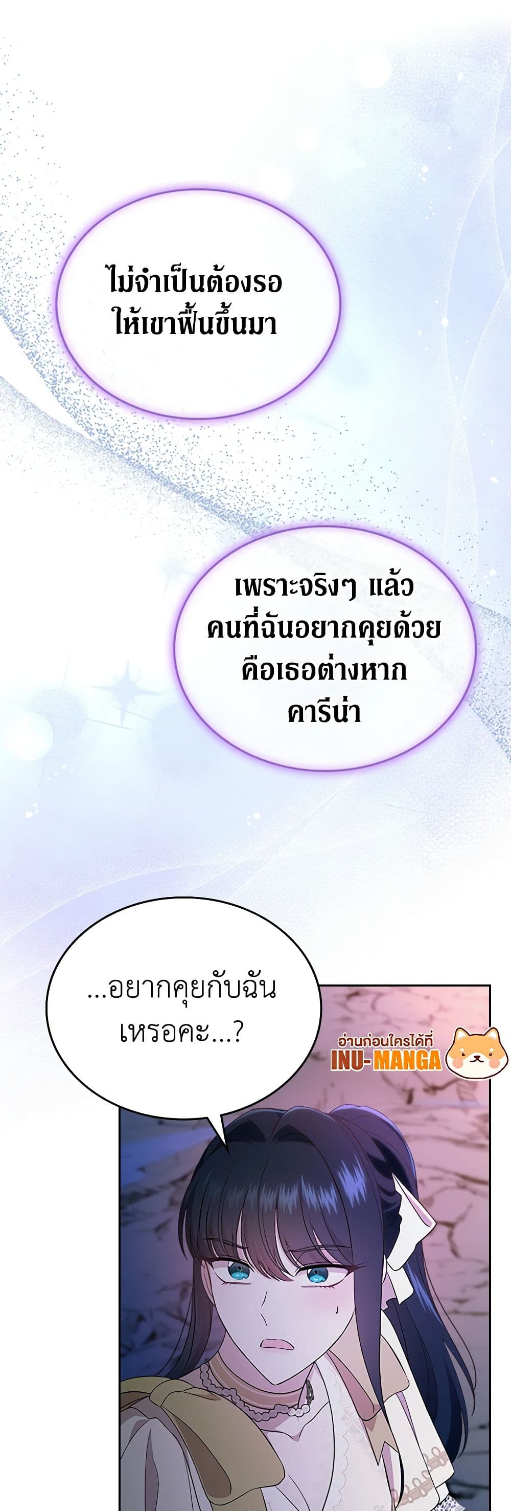 I Stole the Heroine’s First Love page 33