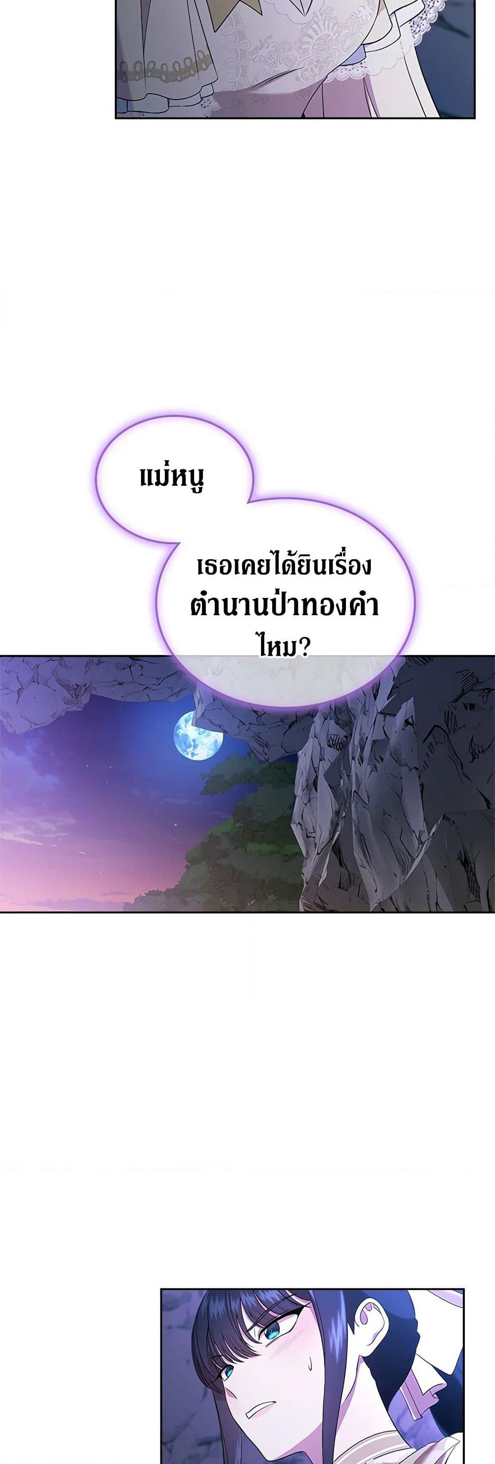 I Stole the Heroine’s First Love page 34