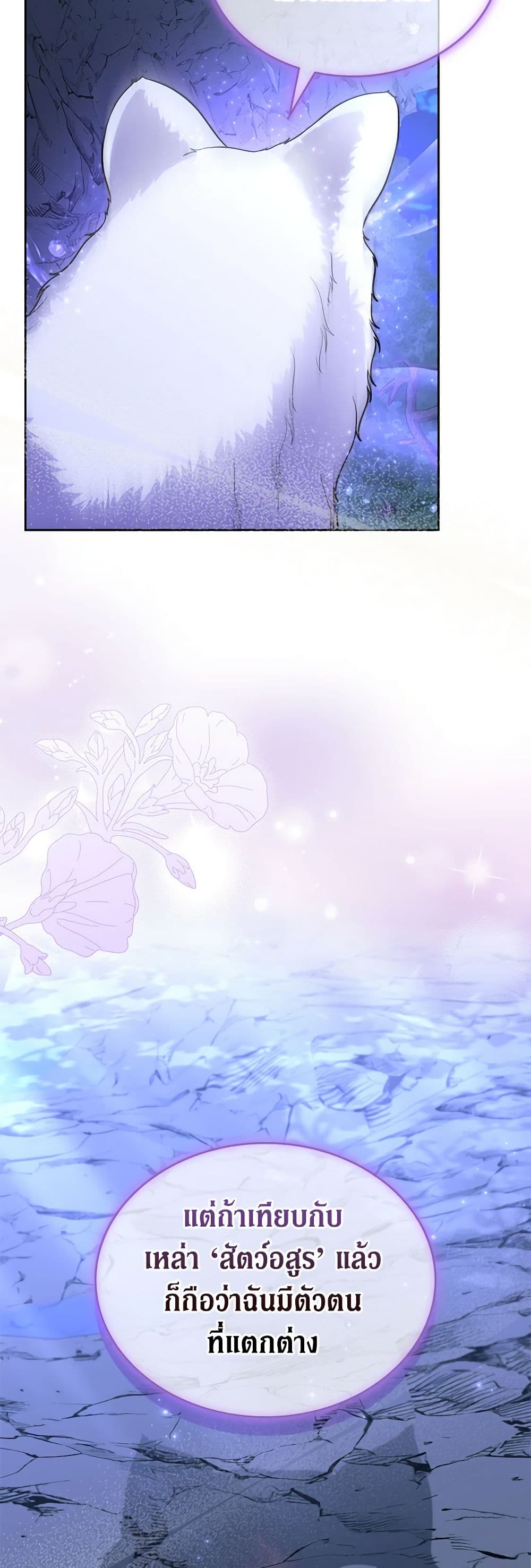 I Stole the Heroine’s First Love page 37