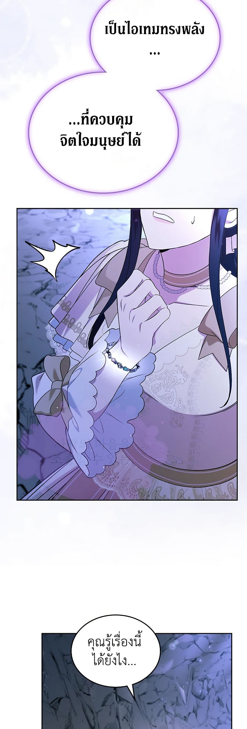 I Stole the Heroine’s First Love page 40
