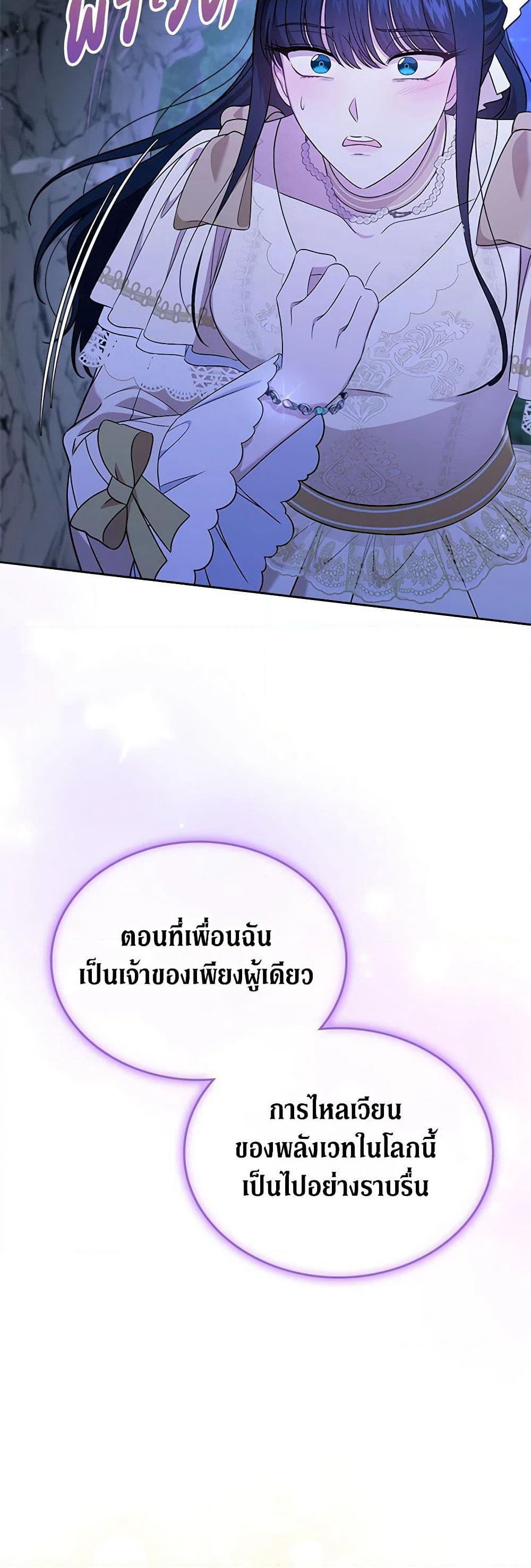 I Stole the Heroine’s First Love page 43