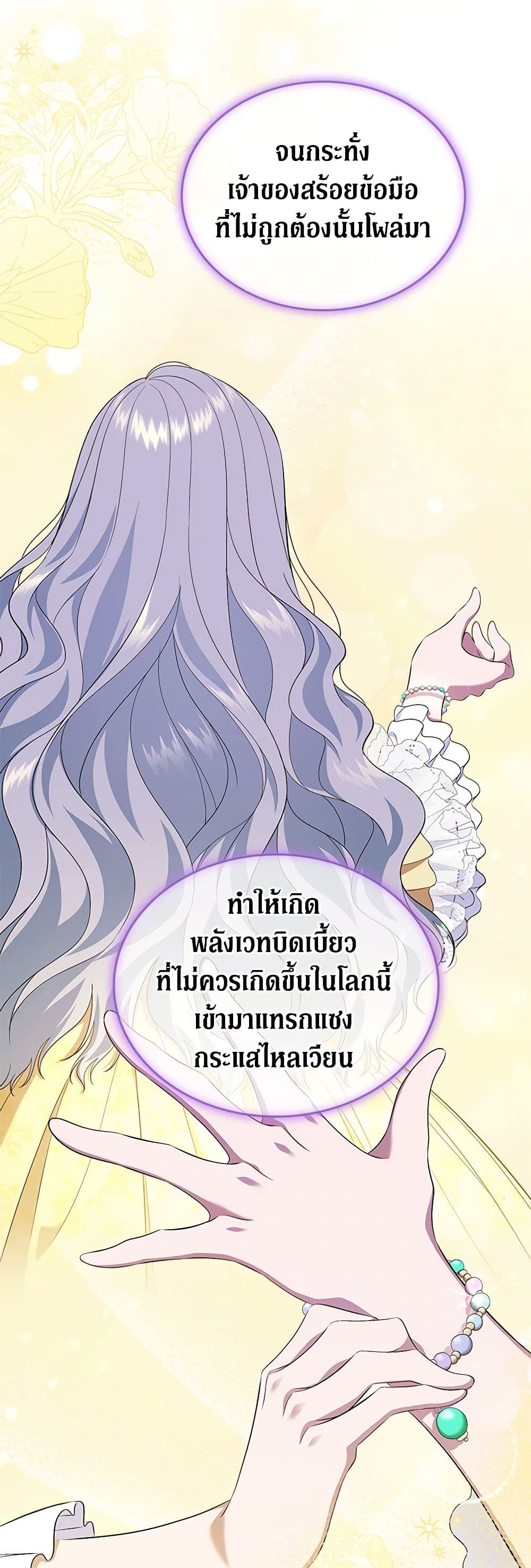 I Stole the Heroine’s First Love page 44