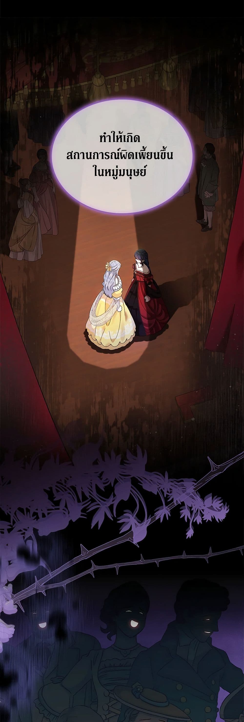 I Stole the Heroine’s First Love page 46