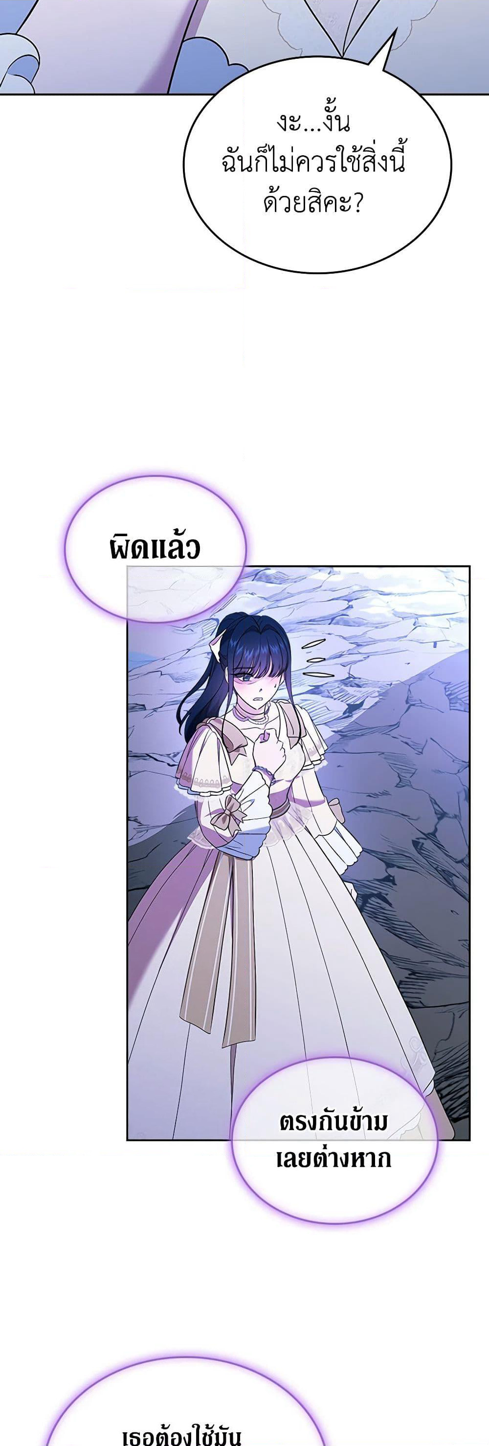 I Stole the Heroine’s First Love page 49