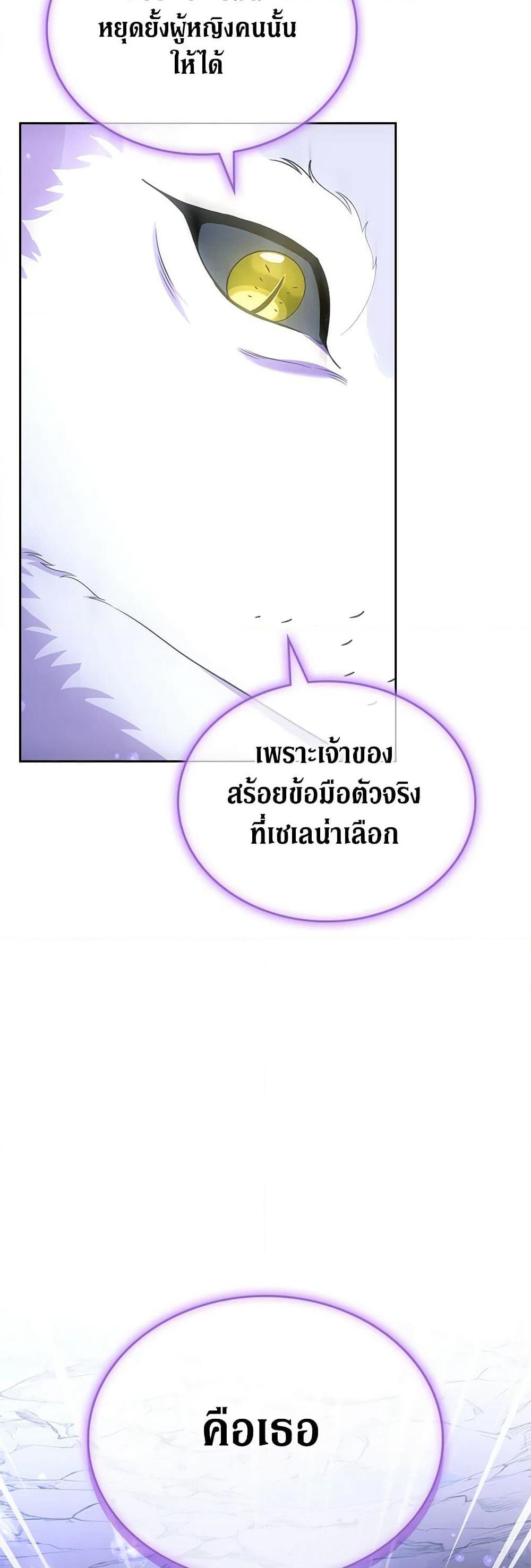 I Stole the Heroine’s First Love page 50